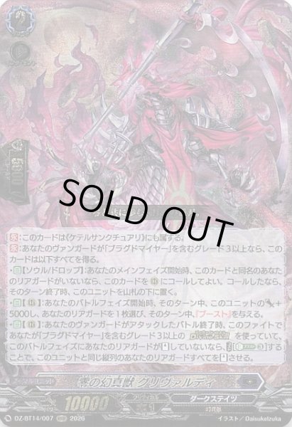 画像1: 【RRR】零の幻真獣 グリヴァルディ　DZ-BT14/007 (1)