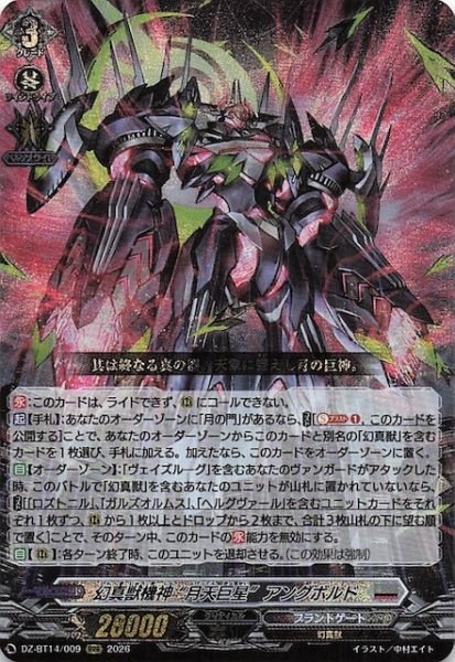 画像1: 【RRR】幻真獣機神 “月天巨星” アングボルド　DZ-BT14/009 (1)