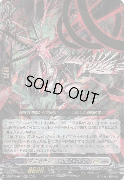 画像1: 【RRR】スポラディークセロ・ドラゴン　DZ-BT14/011 (1)