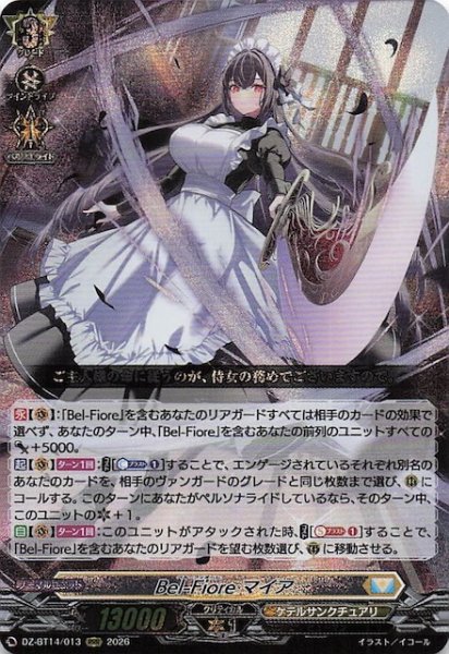 画像1: 【RRR】Bel-Fiore マイア　DZ-BT14/013 (1)