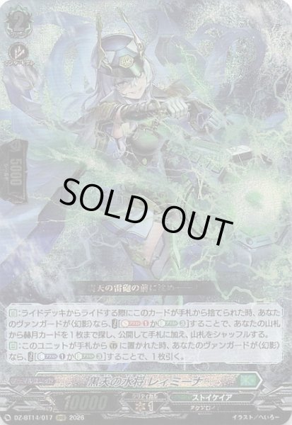 画像1: 【RRR】黒天の水将 レィミーナ　DZ-BT14/017 (1)