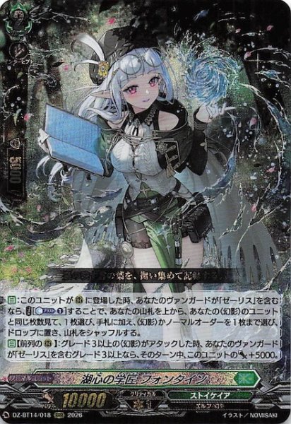 画像1: 【RRR】湖心の学匠 フォンタイン　DZ-BT14/018 (1)