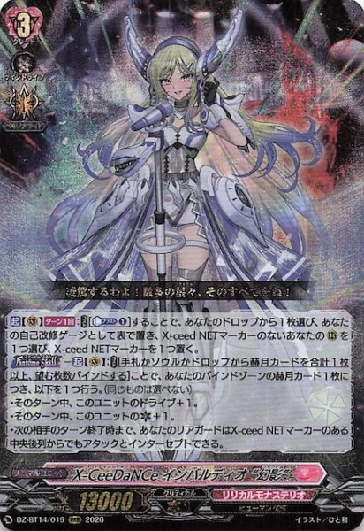画像1: 【RRR】X-CeeDaNCe インバルディオ “幻影”　DZ-BT14/019 (1)