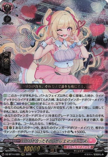 画像1: 【RRR】目と目が合ったその日から エマンティーヌ　DZ-BT14/020 (1)