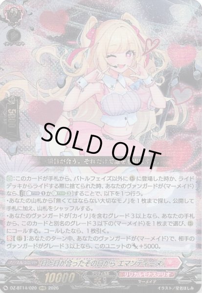 画像1: 【RRR】目と目が合ったその日から エマンティーヌ　DZ-BT14/020 (1)