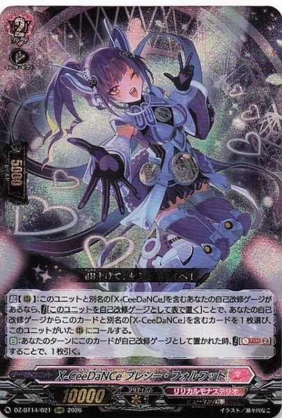 画像1: 【RRR】X-CeeDaNCe プレシー・フォルワット　DZ-BT14/021 (1)