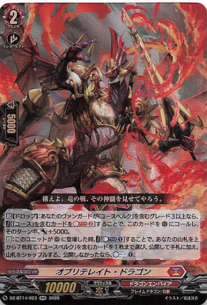 画像1: 【RR】オブリテレイト・ドラゴン　DZ-BT14/023 (1)