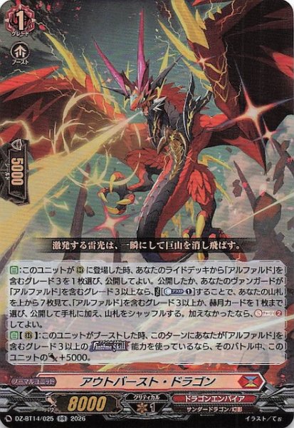 画像1: 【RR】アウトバースト・ドラゴン　DZ-BT14/025 (1)
