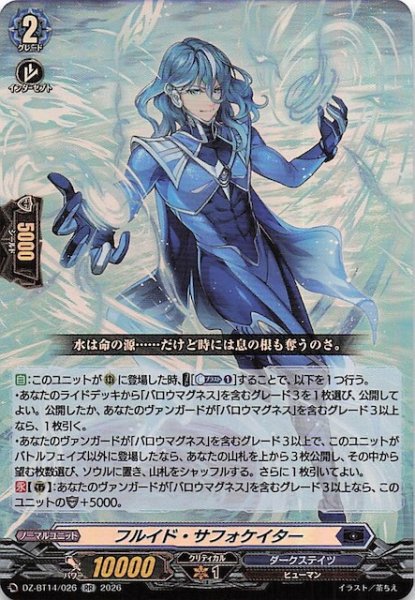 画像1: 【RR】フルイド・サフォケイター　DZ-BT14/026 (1)
