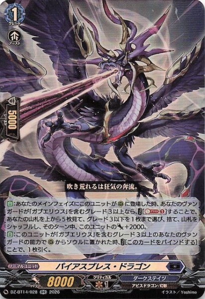 画像1: 【RR】パイアスブレス・ドラゴン　DZ-BT14/028 (1)