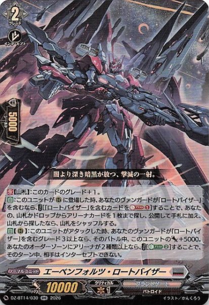 画像1: 【RR】エーベンフォルツ・ロートバイザー　DZ-BT14/030 (1)