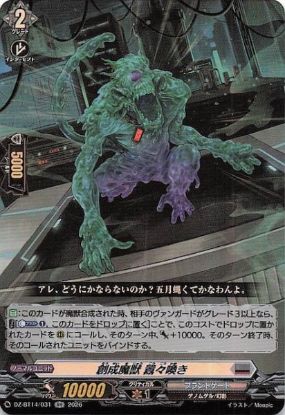 画像1: 【RR】創成魔獣 囂々喚き　DZ-BT14/031 (1)