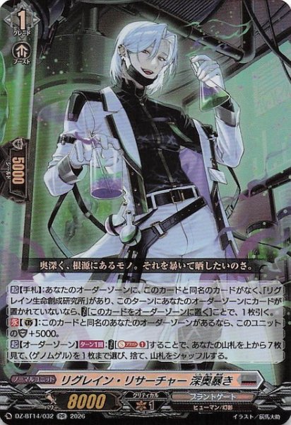 画像1: 【RR】リグレイン・リサーチャー 深奥暴き　DZ-BT14/032 (1)