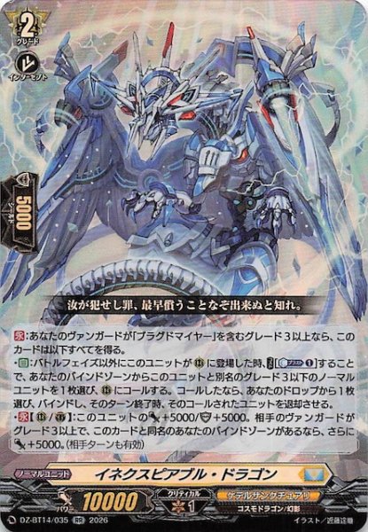 画像1: 【RR】イネクスピアブル・ドラゴン　DZ-BT14/035 (1)