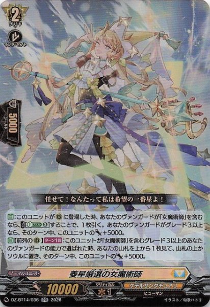 画像1: 【RR】菱星厳選の女魔術師　DZ-BT14/036 (1)