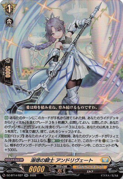 画像1: 【RR】淑徳の騎士 アンドリヴェート　DZ-BT14/037 (1)