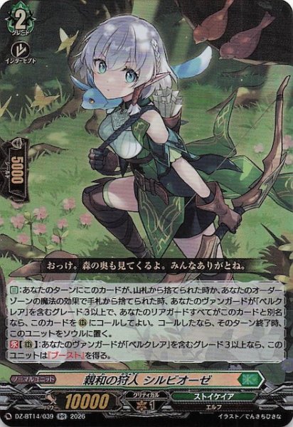 画像1: 【RR】親和の狩人 シルビオーゼ　DZ-BT14/039 (1)