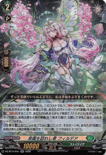 画像1: 【RR】楽園を訪れし者 フィルデア　DZ-BT14/041 (1)