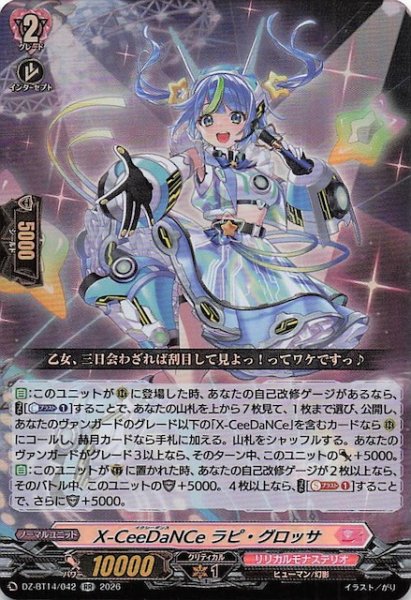 画像1: 【RR】X-CeeDaNCe ラピ・グロッサ　DZ-BT14/042 (1)