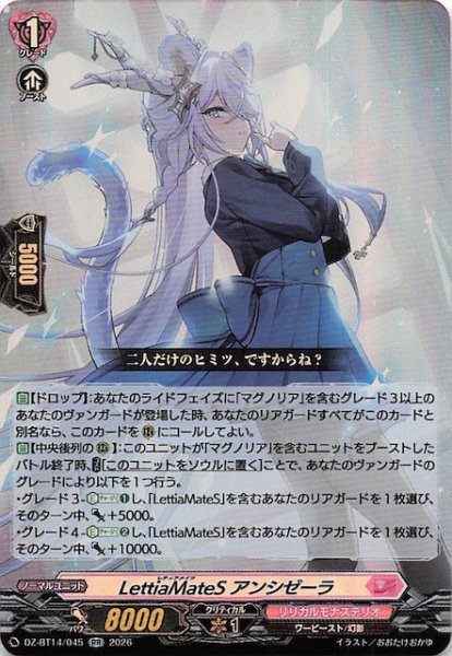 画像1: 【RR】LettiaMateS アンシゼーラ　DZ-BT14/045 (1)