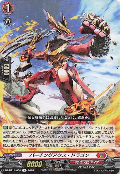 画像1: 【R】パーチングアクス・ドラゴン　DZ-BT14/050 (1)