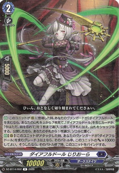 画像1: 【R】ダイアフルドール じりおーら　DZ-BT14/052 (1)