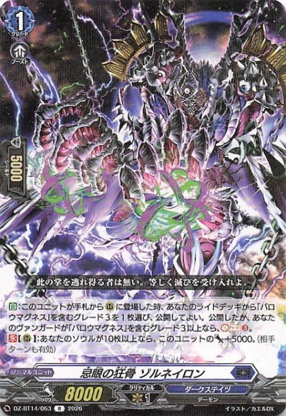 画像1: 【R】忌眼の狂骨 ゾルネイロン　DZ-BT14/053 (1)