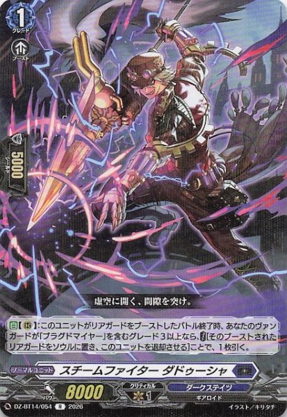 画像1: 【R】スチームファイター ダドゥーシャ　DZ-BT14/054 (1)