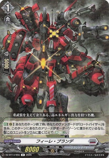 画像1: 【R】フィーレ・ブランデ　DZ-BT14/055 (1)
