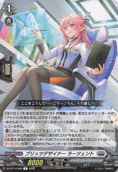 画像1: 【R】ブリッツデザイナー ラーツェント　DZ-BT14/056 (1)