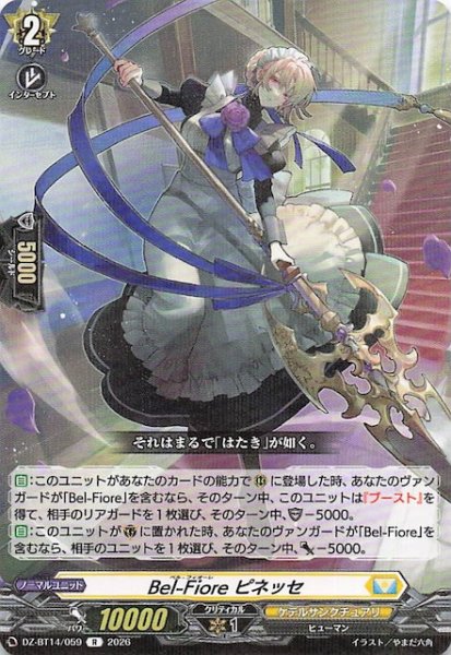 画像1: 【R】Bel-Fiore ピネッセ　DZ-BT14/059 (1)