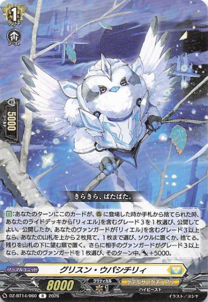 画像1: 【R】グリスン・ウパシチリィ　DZ-BT14/060 (1)