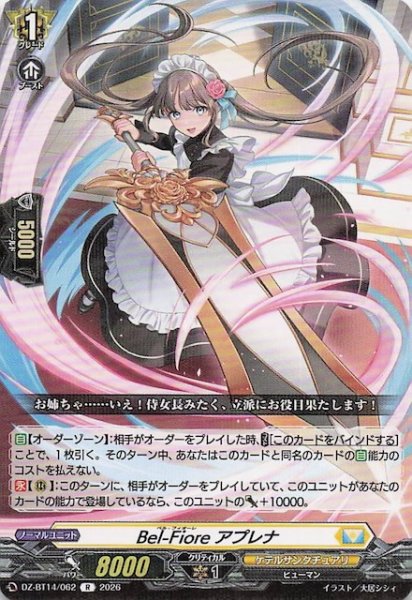 画像1: 【R】Bel-Fiore アプレナ　DZ-BT14/062 (1)