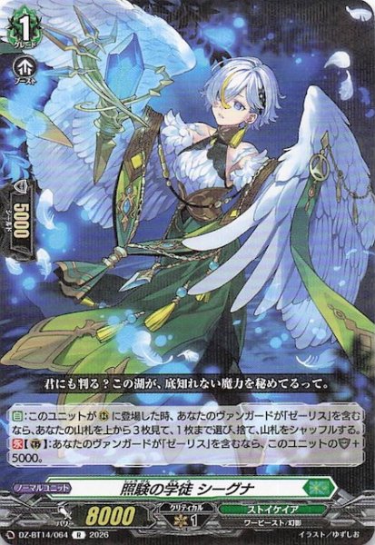 画像1: 【R】照験の学徒 シーグナ　DZ-BT14/064 (1)