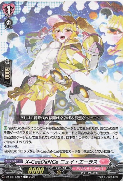 画像1: 【R】X-CeeDaNCe ニュイ・エーラス　DZ-BT14/067 (1)