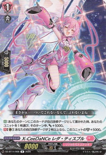 画像1: 【R】X-CeeDaNCe レダ・ティスプル　DZ-BT14/068 (1)