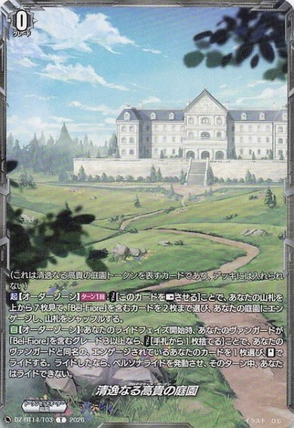 画像1: 【C】清逸なる高貴の庭園　DZ-BT14/T03 (1)