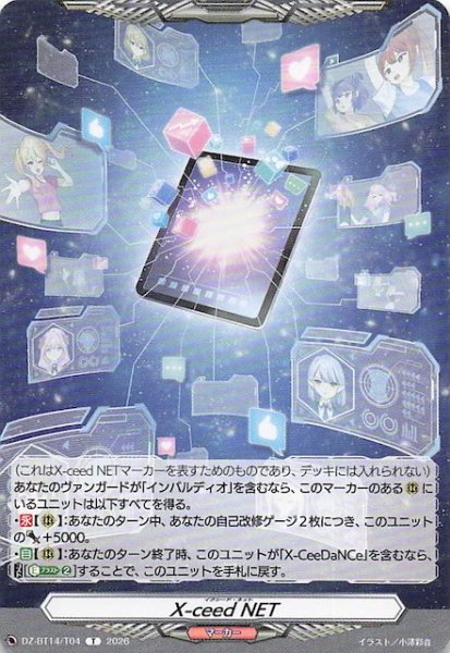 画像1: 【C】X-ceed NET　DZ-BT14/T04 (1)