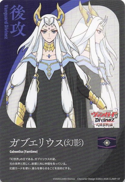 画像1: 【後攻カード】ガブエリウス(幻影) (1)