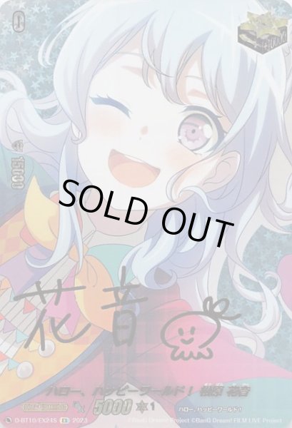 画像1: 【パラレル 仮面竜奏 EX】ハロー、ハッピーワールド！ 松原 花音　D-BT10/EX24S (1)