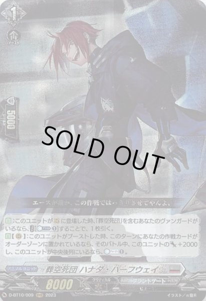 画像1: 【仮面竜奏 RRR】葬空死団 ハナダ・ハーフウェイ　D-BT10/009 (1)