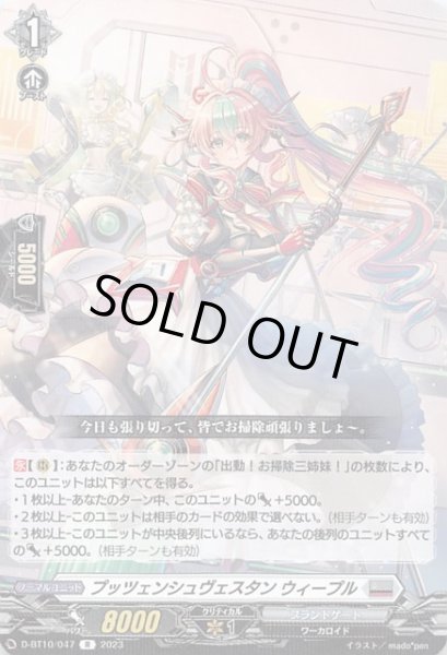 画像1: 【仮面竜奏 R】プッツェンシュヴェスタン ウィープル　D-BT10/047 (1)