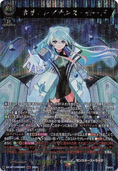 画像1: 【MSR】ネオ：レゾナンス・モード　DZ-BT12/MSR01 (1)