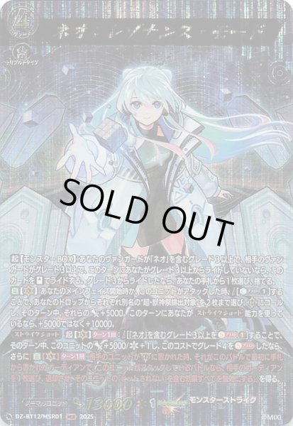 画像1: 【MSR】ネオ：レゾナンス・モード　DZ-BT12/MSR01 (1)