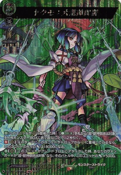 画像1: 【MSR】ヤクモ：大荒神武装　DZ-BT12/MSR02 (1)