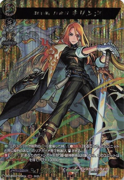 画像1: 【MSR】乱世を翔る「革命家」 キリンジ　DZ-BT12/MSR04 (1)