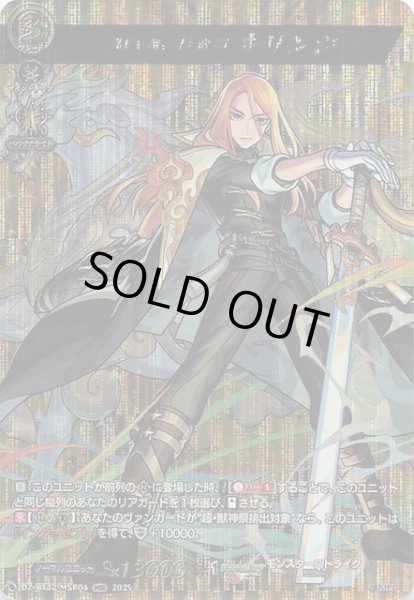 画像1: 【MSR】乱世を翔る「革命家」 キリンジ　DZ-BT12/MSR04 (1)