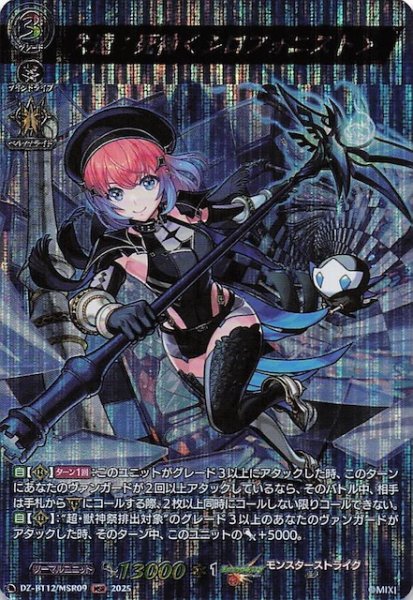 画像1: 【MSR】久遠：死神＜シロフォニスト＞　DZ-BT12/MSR09 (1)