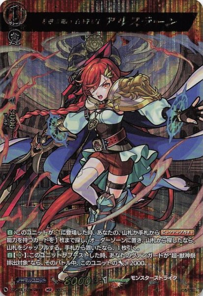 画像1: 【MSR】赤き雷光の「獅子皇」 アルスラーン　DZ-BT12/MSR11 (1)