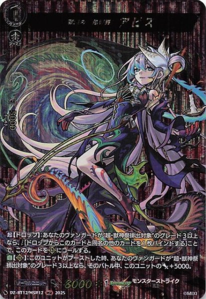 画像1: 【MSR】深淵の「先導者」 アビス　DZ-BT12/MSR12 (1)